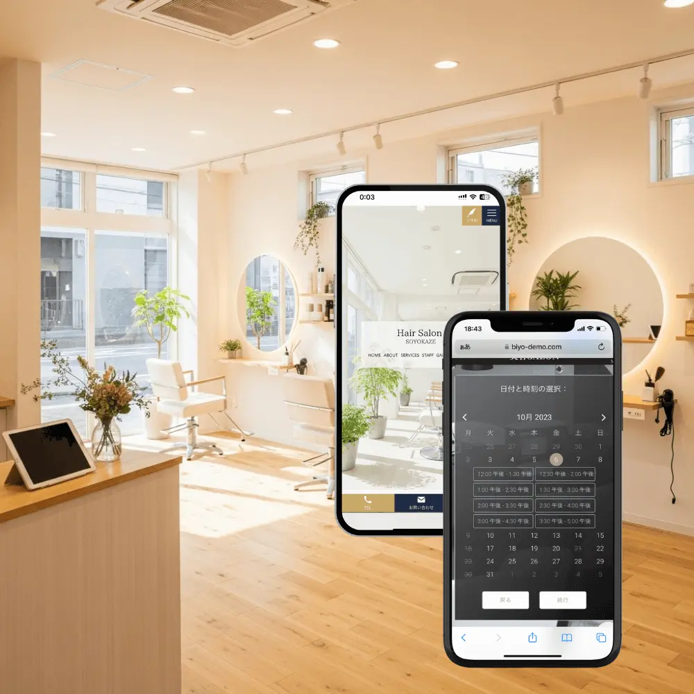 予約システム導入